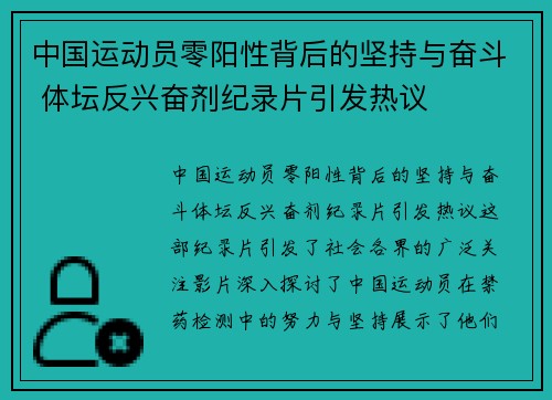 中国运动员零阳性背后的坚持与奋斗 体坛反兴奋剂纪录片引发热议