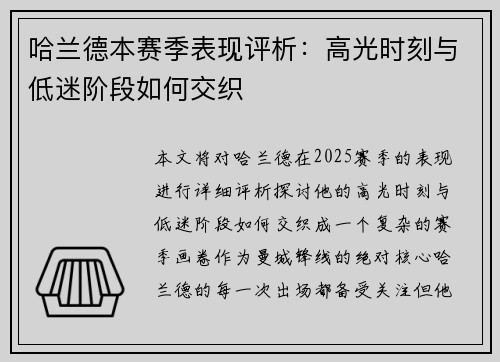 哈兰德本赛季表现评析：高光时刻与低迷阶段如何交织