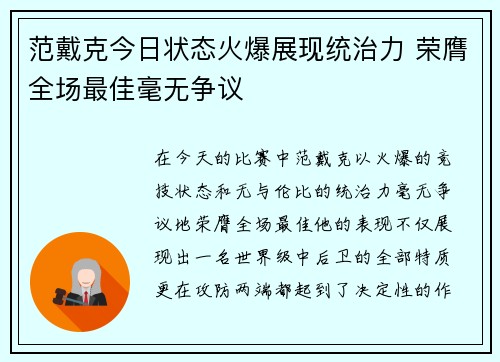 范戴克今日状态火爆展现统治力 荣膺全场最佳毫无争议