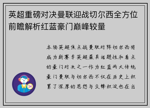 英超重磅对决曼联迎战切尔西全方位前瞻解析红蓝豪门巅峰较量