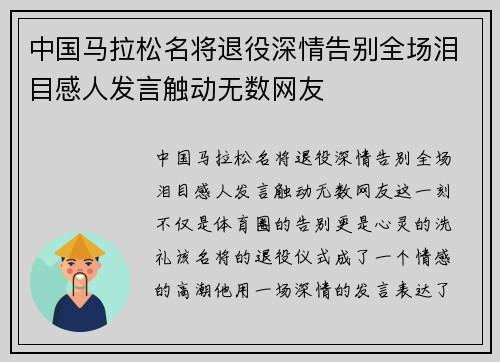 中国马拉松名将退役深情告别全场泪目感人发言触动无数网友