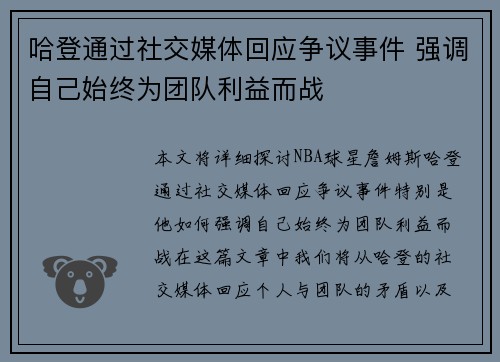 哈登通过社交媒体回应争议事件 强调自己始终为团队利益而战